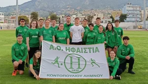Ηφαιστεία